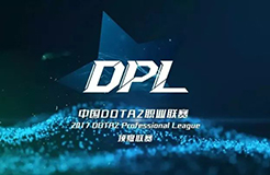 2017年中國DOTA2職業(yè)聯(lián)賽在福州拉開序幕，電競直播版權幾何？