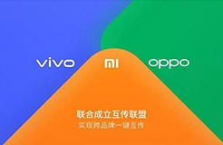 #晨報#小米、OPPO、vivo聯(lián)合成立互傳聯(lián)盟??；“專利大棒”再起！TCL 與高清編解碼發(fā)明專利權(quán)糾紛將于22日開庭