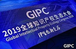 GIPC2019全球知識(shí)產(chǎn)權(quán)生態(tài)大會(huì)，在京圓滿落幕！