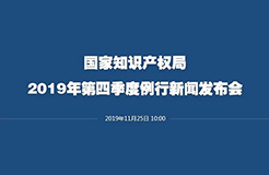 剛剛！國知局召開新聞發(fā)布會：解讀《關(guān)于強化知識產(chǎn)權(quán)保護的意見》