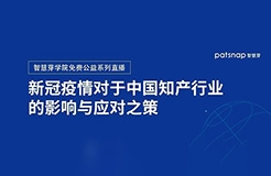 線上圓桌丨5位專家多角度直擊：疫情對中國知產(chǎn)行業(yè)的影響與應(yīng)對之策