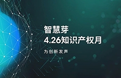 熱門直播、答題PK、免費(fèi)課程券…為期一個(gè)月的知產(chǎn)嘉年華來(lái)了！