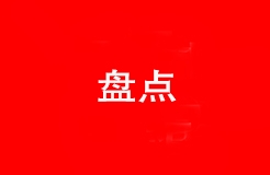 盤點(diǎn)！2021知識(shí)產(chǎn)權(quán)行業(yè)政策  ?