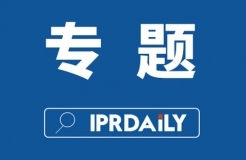 IPRdaily 2022年#專題欄目#合集