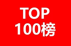 2022年前三季度注冊(cè)人商標(biāo)許可量（TOP100）  ?