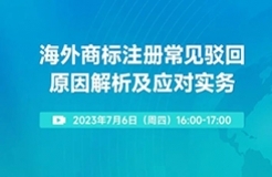 海外商標(biāo)申請總是遇到意外，如何提高注冊成功率？