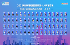 2023知識(shí)產(chǎn)權(quán)強(qiáng)國(guó)建設(shè)五十人橫琴論壇 縱論知識(shí)產(chǎn)權(quán)強(qiáng)國(guó)建設(shè)的新思路、新實(shí)踐