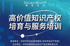 領(lǐng)航定向！聚焦高價(jià)值專利全生命管理與海外申請(qǐng)策略