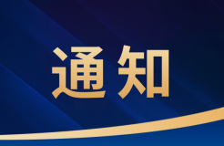 打擊團伙性非正常專利代理，進一步減少或取消對專利授權的各類財政性資助｜附通知