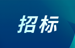 發(fā)明專利最高3900元，實用新型2100元，發(fā)明專利授權(quán)率不低于80%！3家代理機構(gòu)中標(biāo)