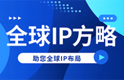 全球IP方略 | 5月1日起！韓國商標(biāo)法迎來重大變革【有獎(jiǎng)問答】