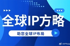 全球IP方略 | 一鍵查收中國臺灣商標加速審查機制！【有獎問答】