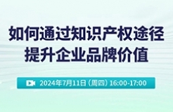 如何通過知識產(chǎn)權(quán)途徑提升企業(yè)品牌價值？