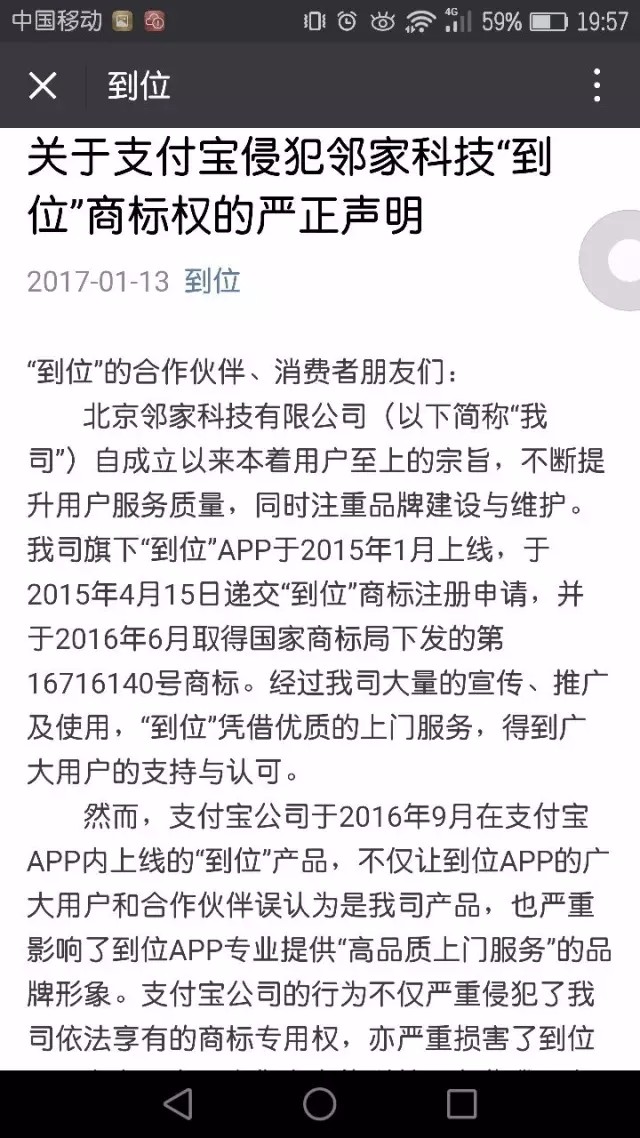 這次，馬云的支付寶“到位”功能，惹上商標(biāo)侵權(quán)被起訴了！