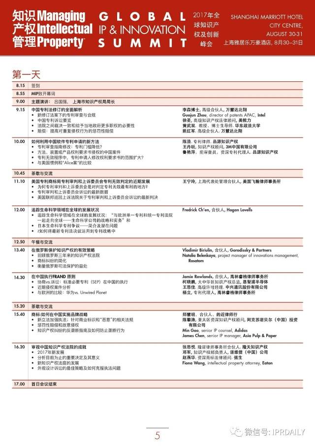 “2017年MIP全球知識(shí)產(chǎn)權(quán)及創(chuàng)新峰會(huì)”將于8月30-31日在上海舉行！