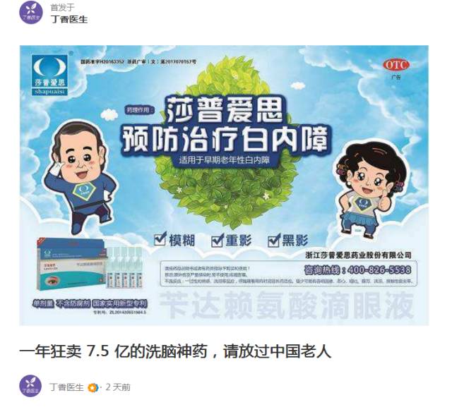 “滴了一年，最后瞎了”！一年賣7億的神藥曝驚人丑聞，延誤病情最終致盲？