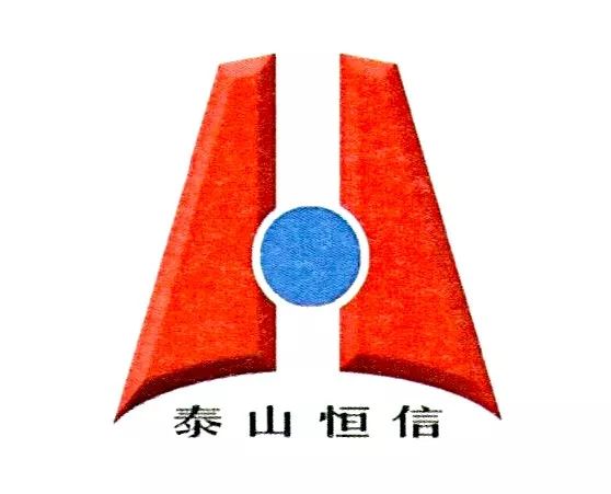 【歷時十年 三次反轉】“泰山恒信”商標維權案再審勝訴