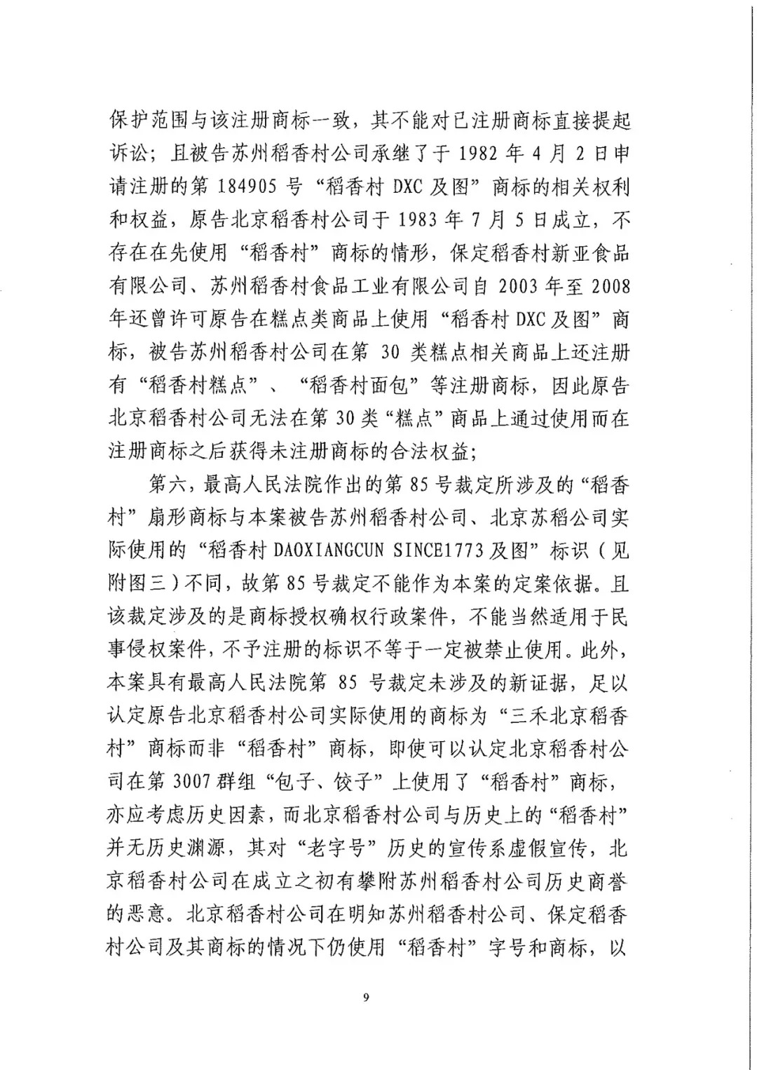 南北之爭(zhēng)！北稻訴蘇稻一審獲賠3000萬(wàn)（98頁(yè)判決書(shū)全文）