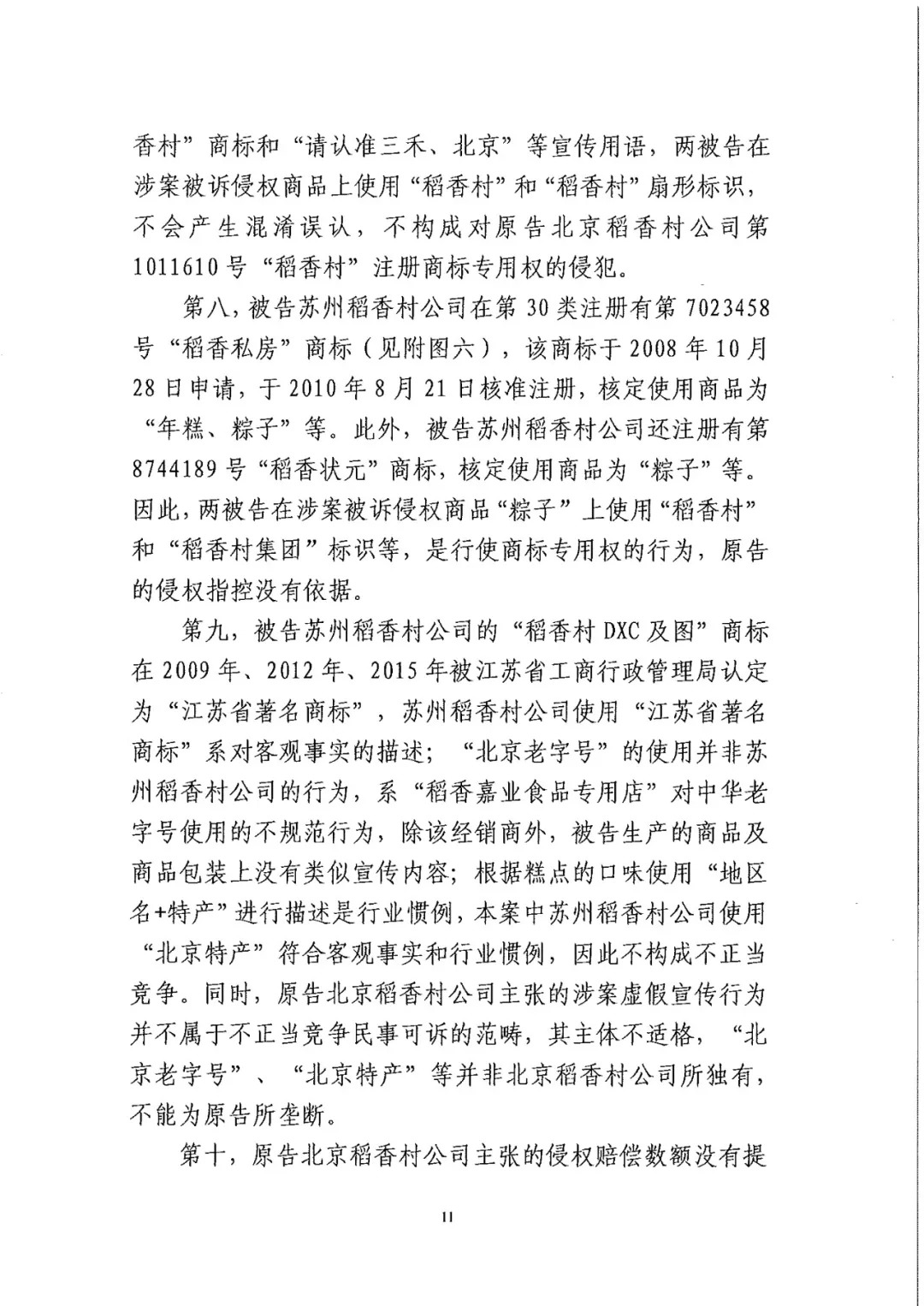 南北之爭(zhēng)！北稻訴蘇稻一審獲賠3000萬(wàn)（98頁(yè)判決書(shū)全文）