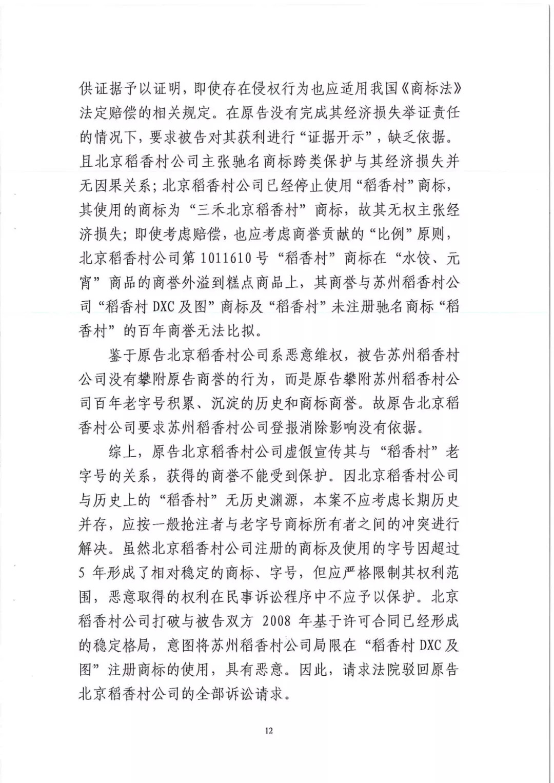 南北之爭(zhēng)！北稻訴蘇稻一審獲賠3000萬(wàn)（98頁(yè)判決書(shū)全文）