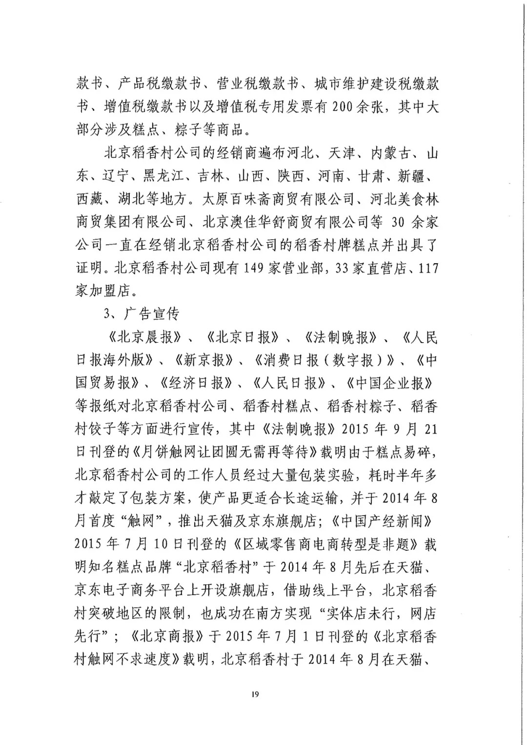 南北之爭(zhēng)！北稻訴蘇稻一審獲賠3000萬(wàn)（98頁(yè)判決書(shū)全文）