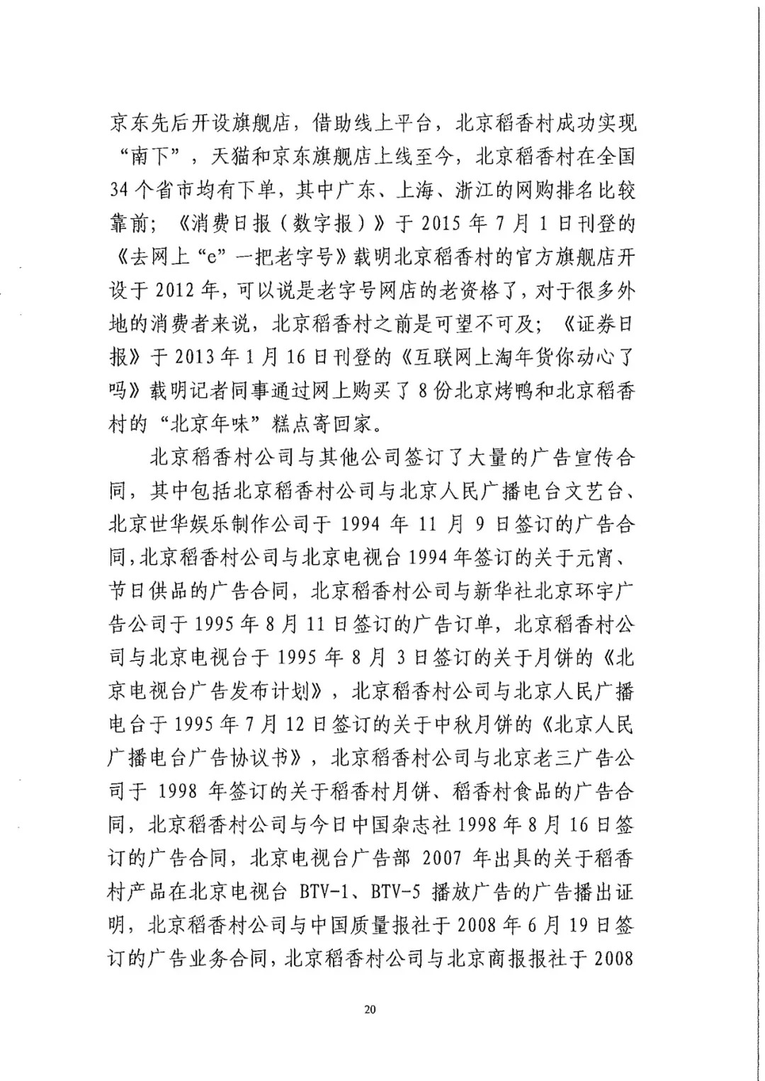 南北之爭(zhēng)！北稻訴蘇稻一審獲賠3000萬(wàn)（98頁(yè)判決書(shū)全文）