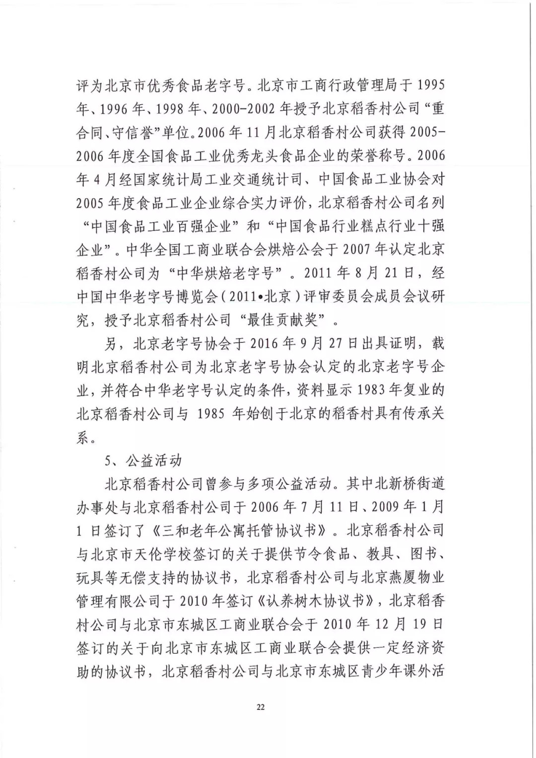 南北之爭(zhēng)！北稻訴蘇稻一審獲賠3000萬(wàn)（98頁(yè)判決書(shū)全文）