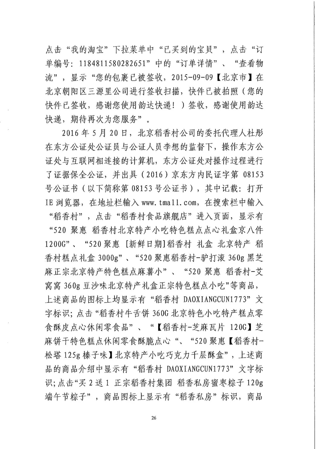 南北之爭(zhēng)！北稻訴蘇稻一審獲賠3000萬(wàn)（98頁(yè)判決書(shū)全文）