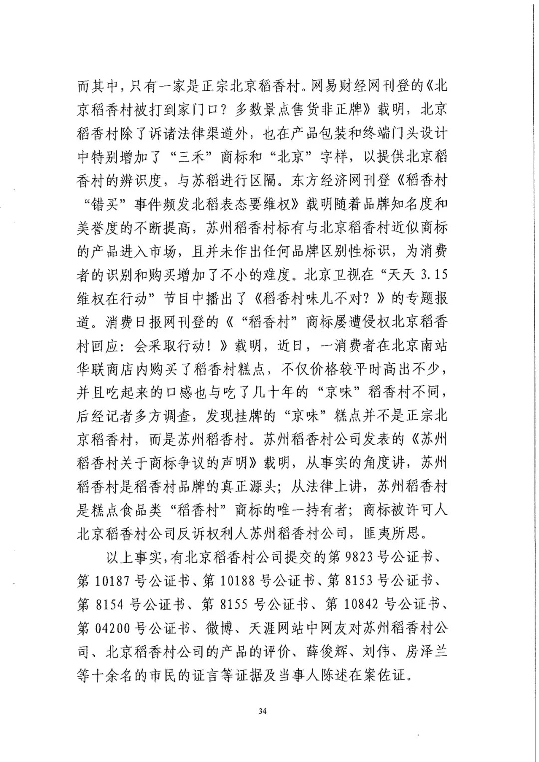 南北之爭(zhēng)！北稻訴蘇稻一審獲賠3000萬(wàn)（98頁(yè)判決書(shū)全文）