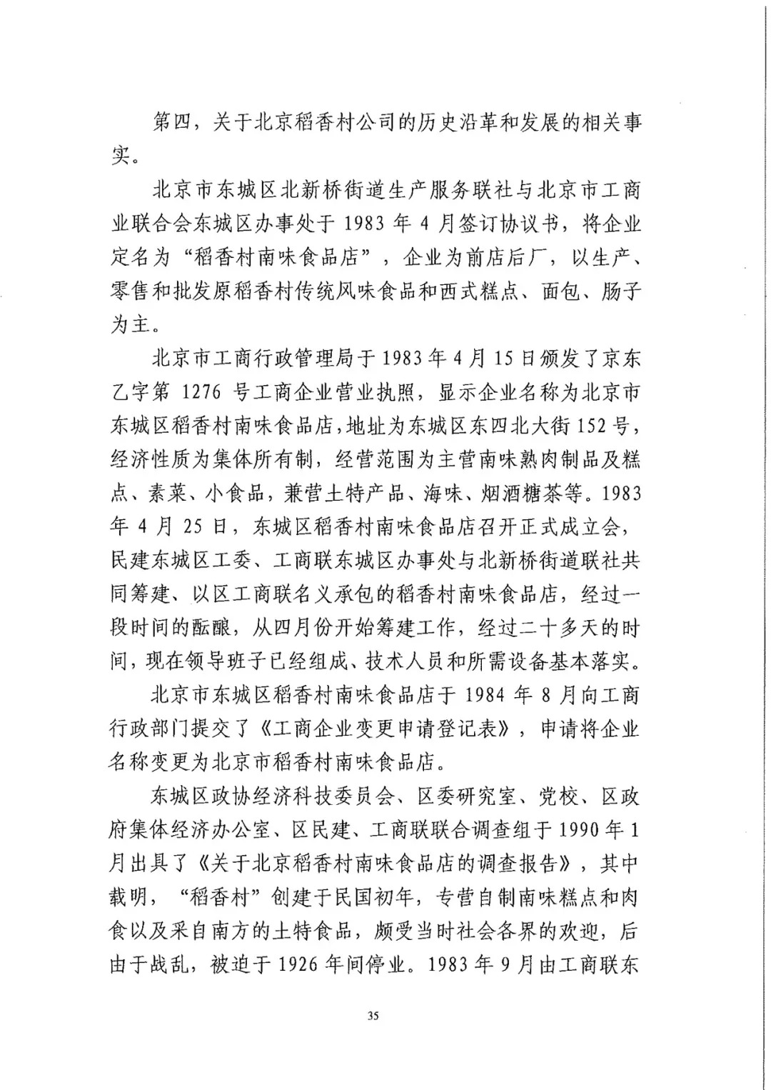 南北之爭(zhēng)！北稻訴蘇稻一審獲賠3000萬(wàn)（98頁(yè)判決書(shū)全文）