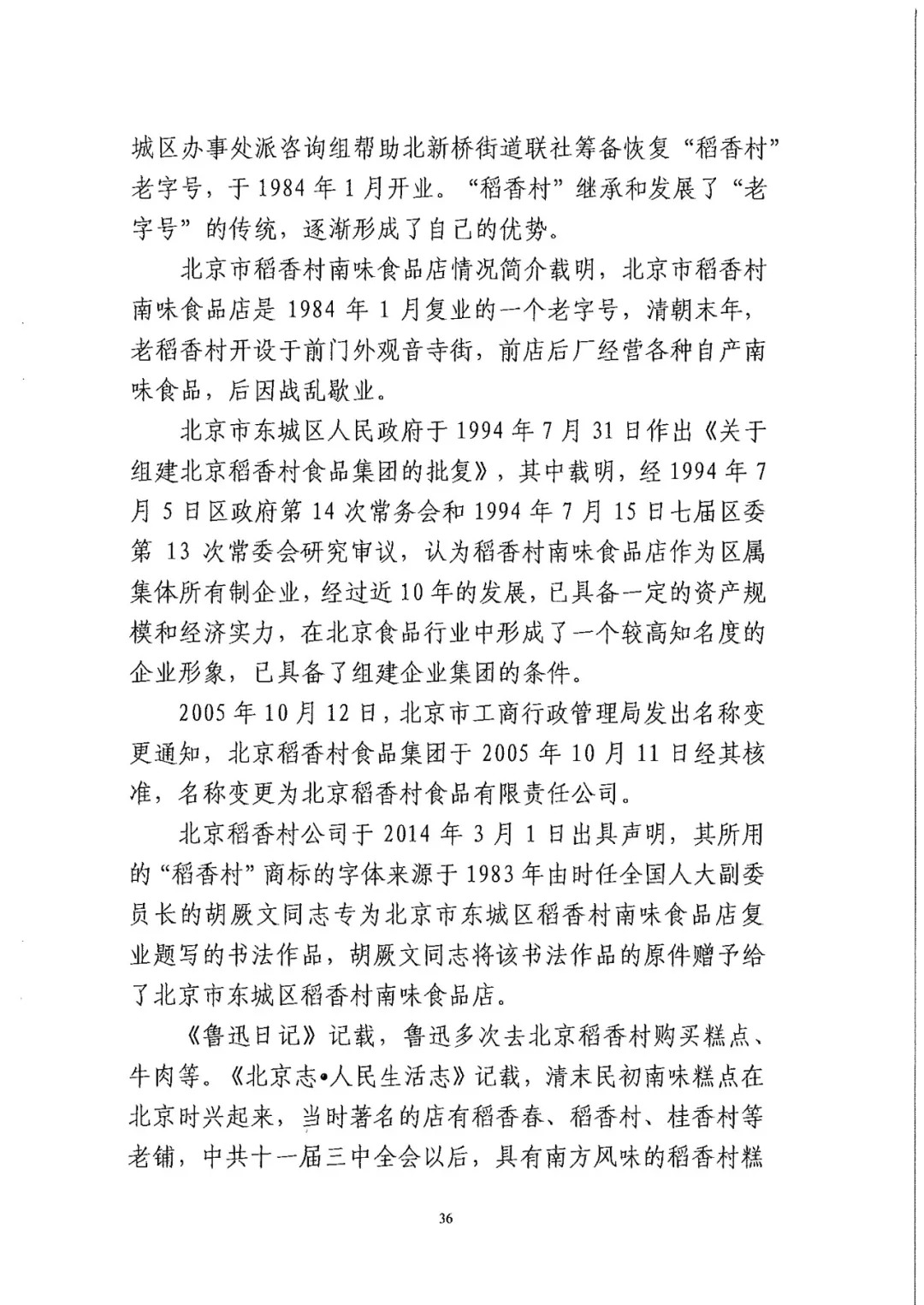 南北之爭(zhēng)！北稻訴蘇稻一審獲賠3000萬(wàn)（98頁(yè)判決書(shū)全文）