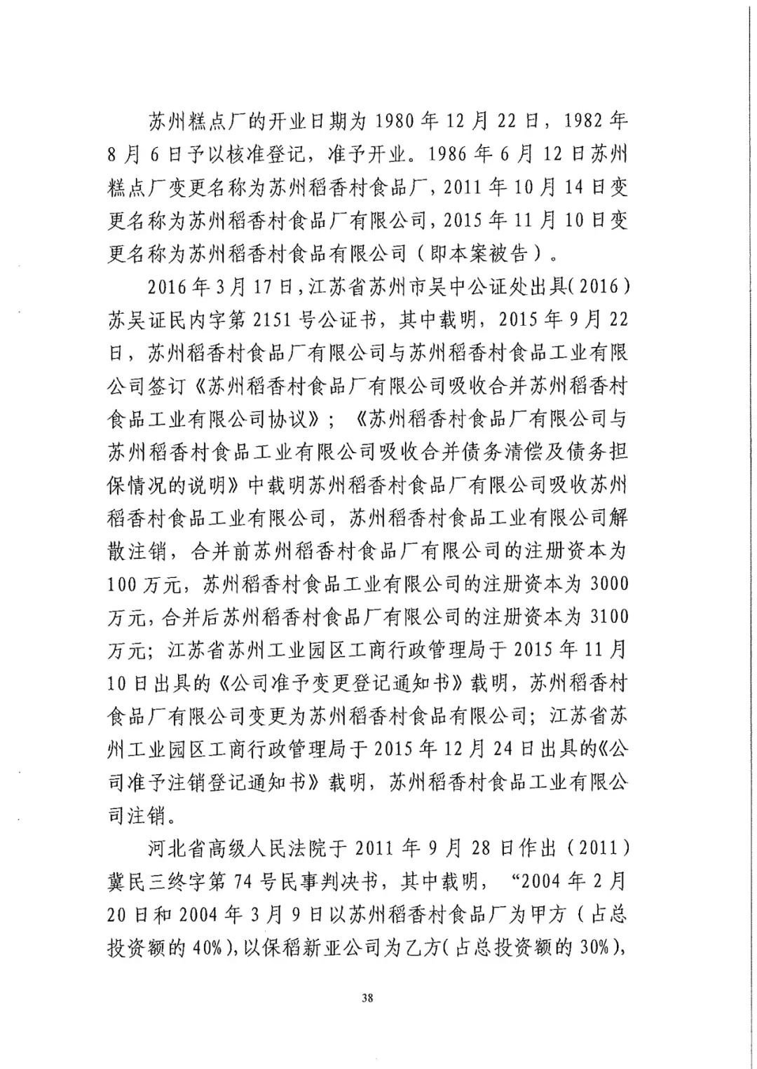 南北之爭(zhēng)！北稻訴蘇稻一審獲賠3000萬(wàn)（98頁(yè)判決書(shū)全文）