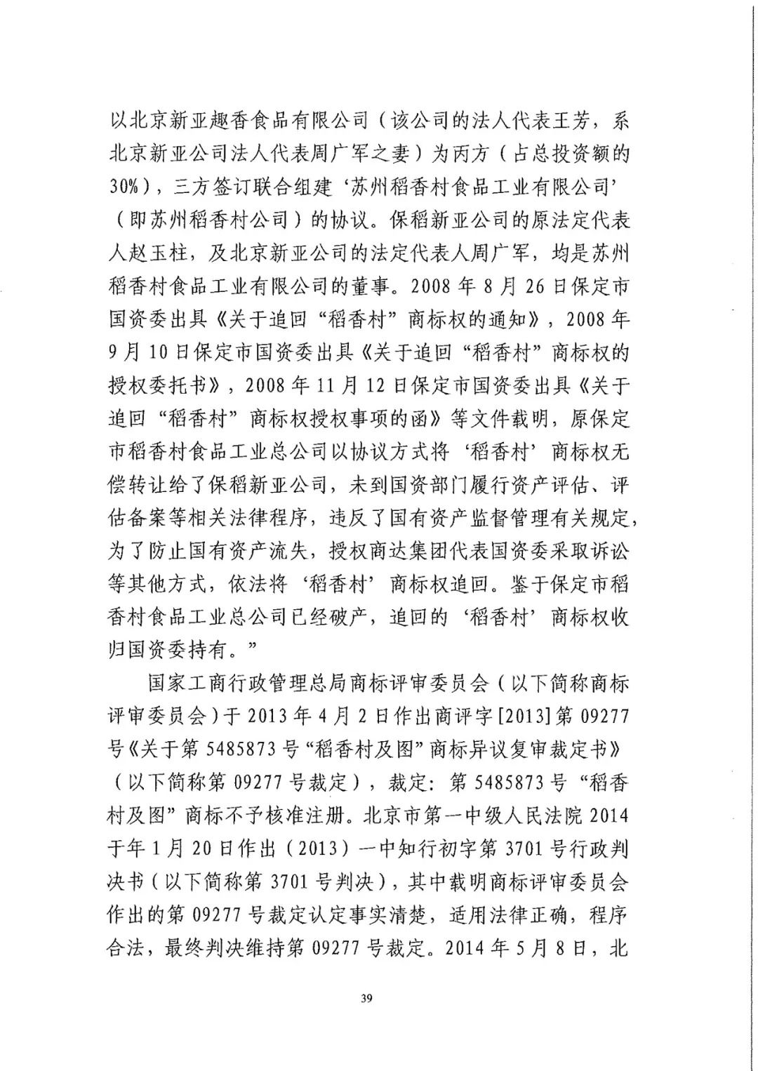 南北之爭(zhēng)！北稻訴蘇稻一審獲賠3000萬(wàn)（98頁(yè)判決書(shū)全文）