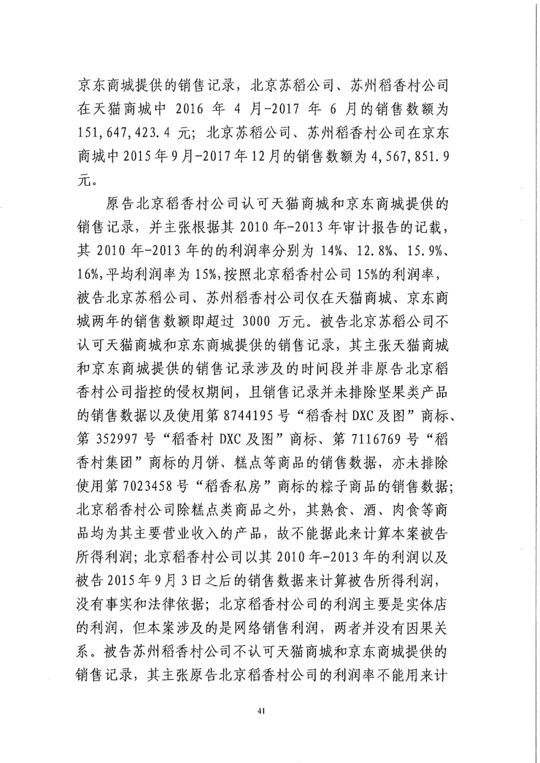 南北之爭(zhēng)！北稻訴蘇稻一審獲賠3000萬(wàn)（98頁(yè)判決書(shū)全文）