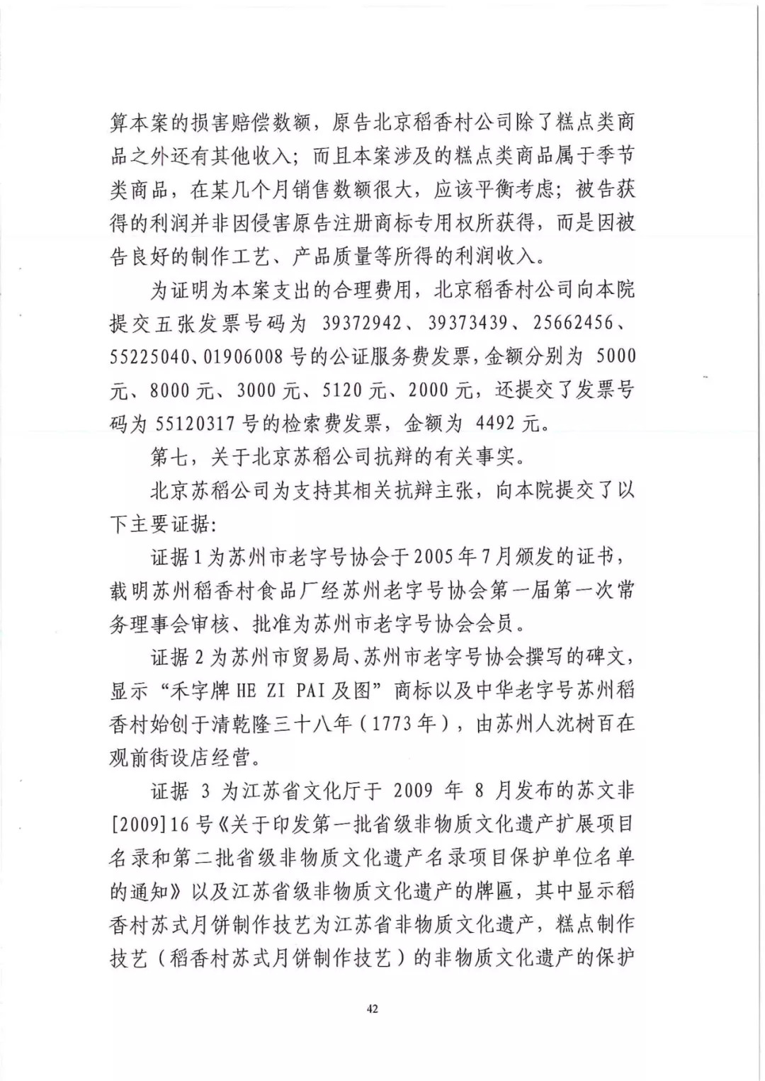 南北之爭(zhēng)！北稻訴蘇稻一審獲賠3000萬(wàn)（98頁(yè)判決書(shū)全文）