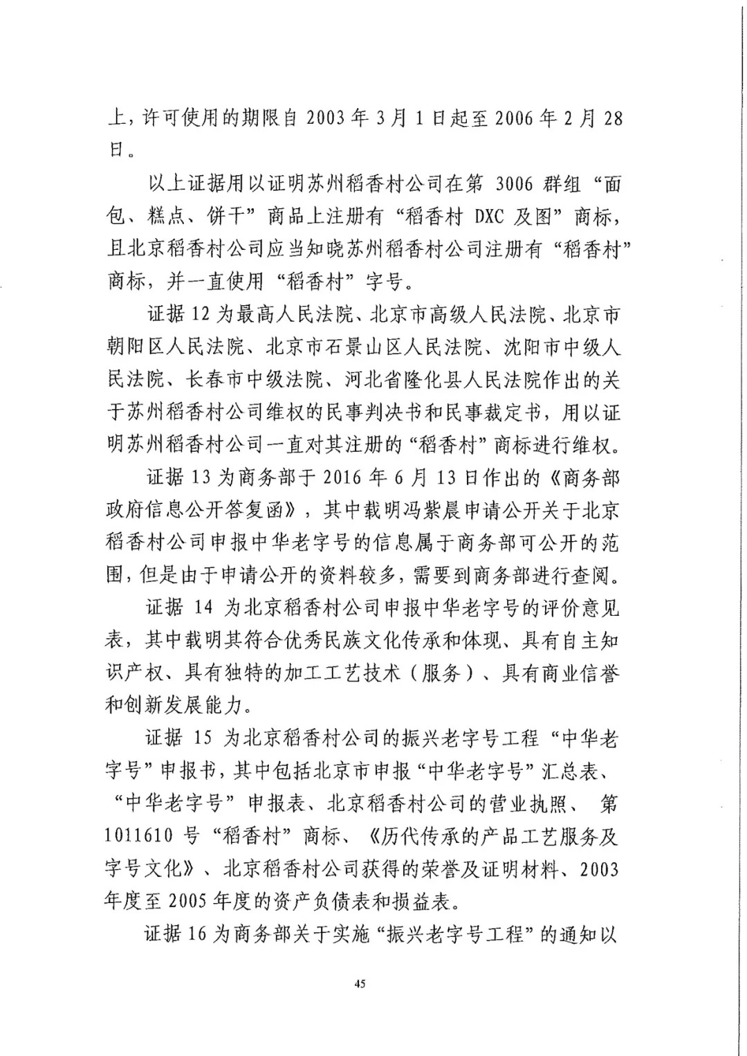 南北之爭(zhēng)！北稻訴蘇稻一審獲賠3000萬(wàn)（98頁(yè)判決書(shū)全文）