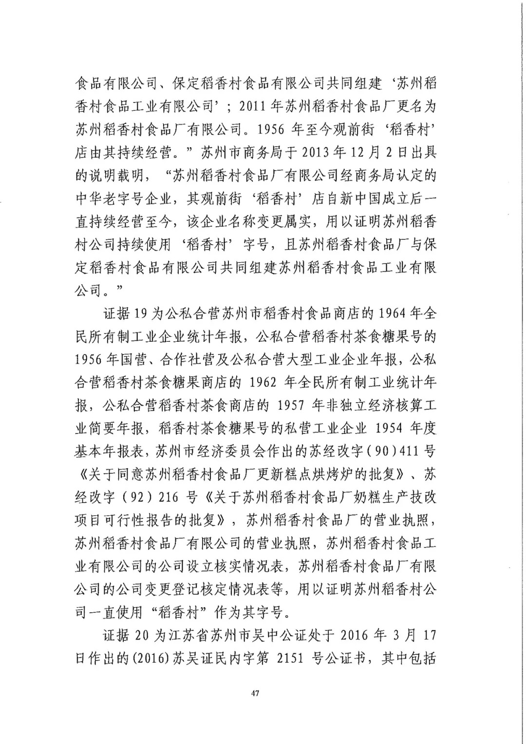 南北之爭(zhēng)！北稻訴蘇稻一審獲賠3000萬(wàn)（98頁(yè)判決書(shū)全文）