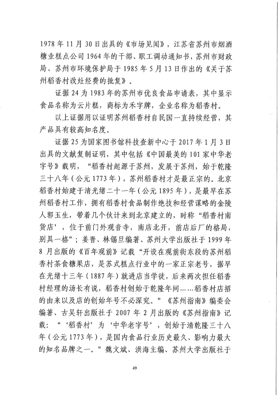 南北之爭(zhēng)！北稻訴蘇稻一審獲賠3000萬(wàn)（98頁(yè)判決書(shū)全文）