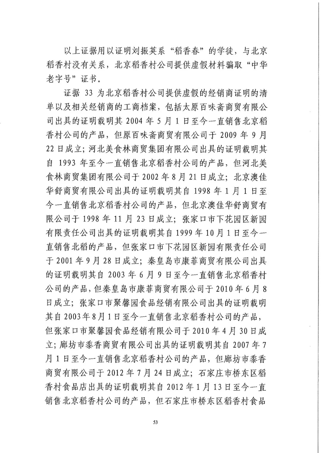 南北之爭(zhēng)！北稻訴蘇稻一審獲賠3000萬(wàn)（98頁(yè)判決書(shū)全文）