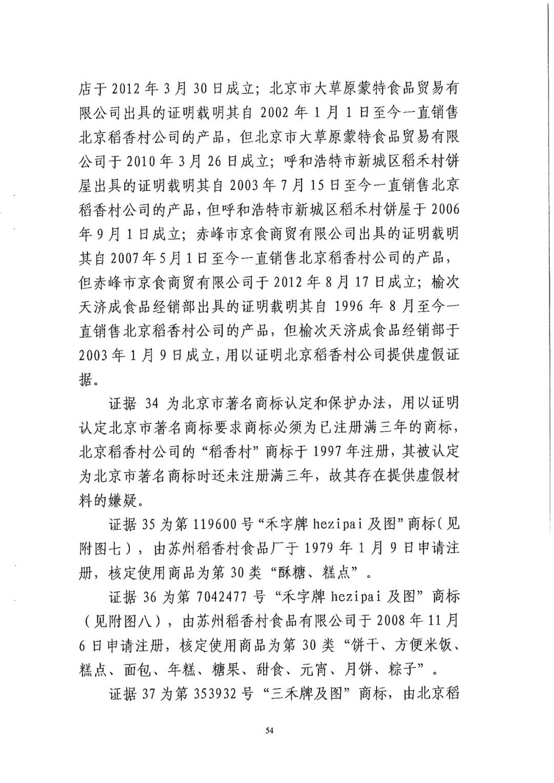 南北之爭(zhēng)！北稻訴蘇稻一審獲賠3000萬(wàn)（98頁(yè)判決書(shū)全文）