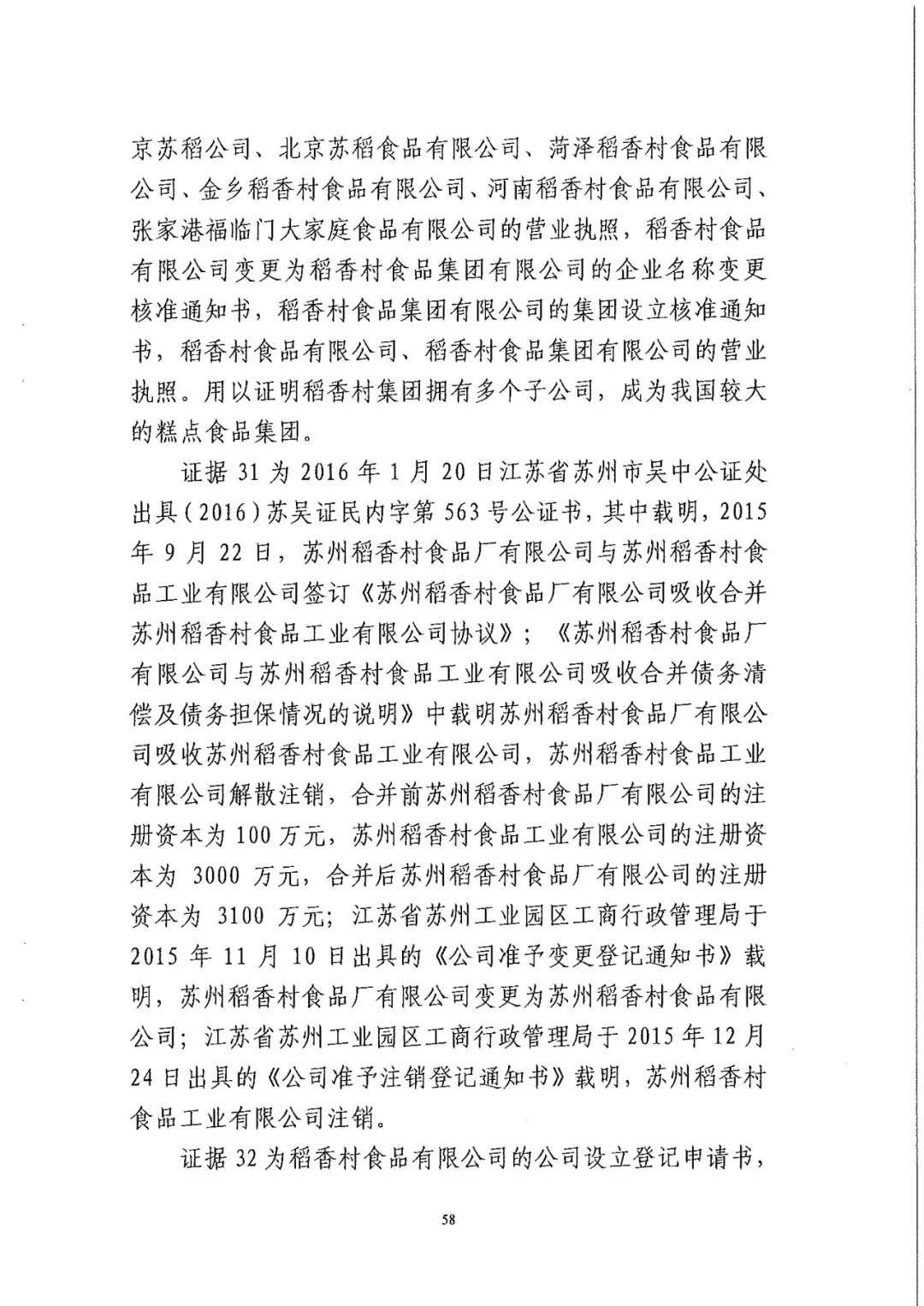 南北之爭(zhēng)！北稻訴蘇稻一審獲賠3000萬(wàn)（98頁(yè)判決書(shū)全文）