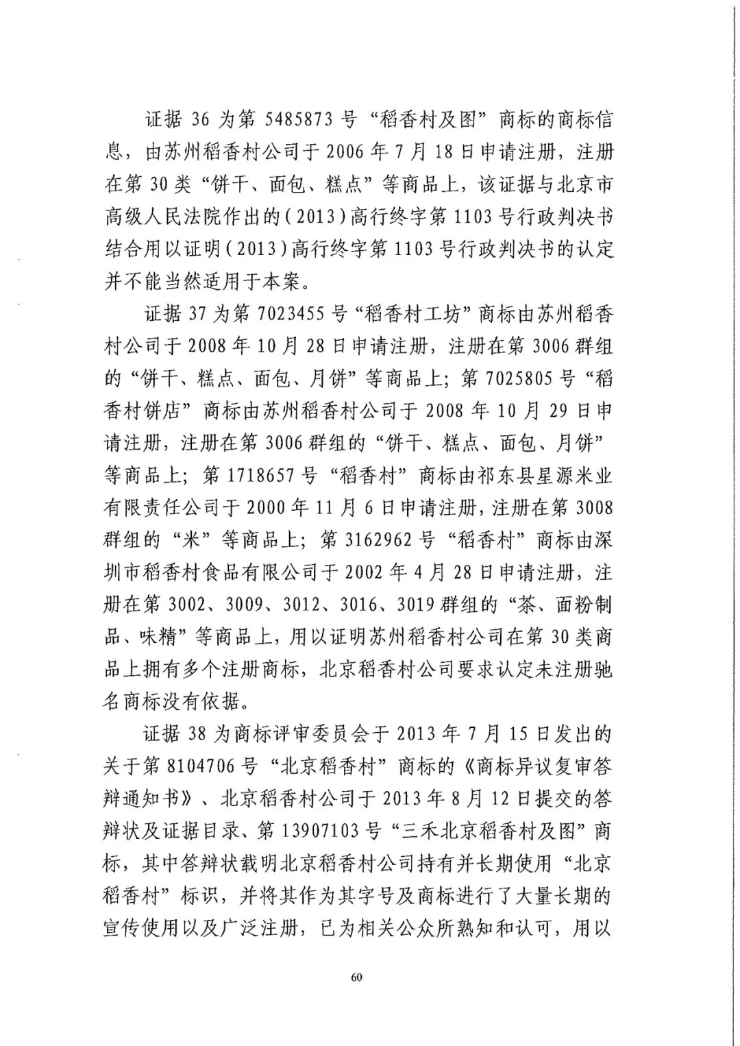 南北之爭(zhēng)！北稻訴蘇稻一審獲賠3000萬(wàn)（98頁(yè)判決書(shū)全文）