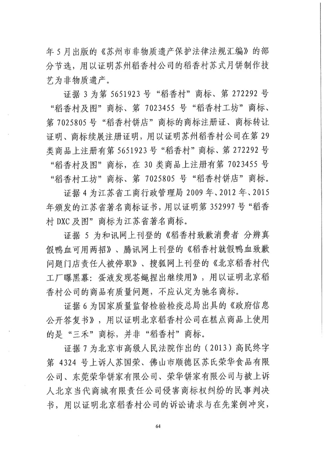 南北之爭(zhēng)！北稻訴蘇稻一審獲賠3000萬(wàn)（98頁(yè)判決書(shū)全文）