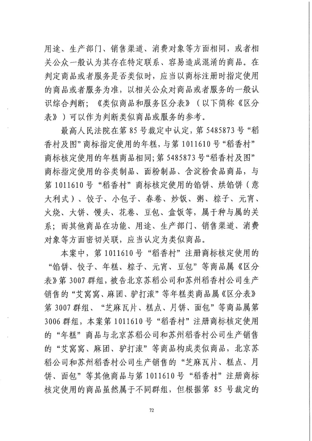 南北之爭(zhēng)！北稻訴蘇稻一審獲賠3000萬(wàn)（98頁(yè)判決書(shū)全文）