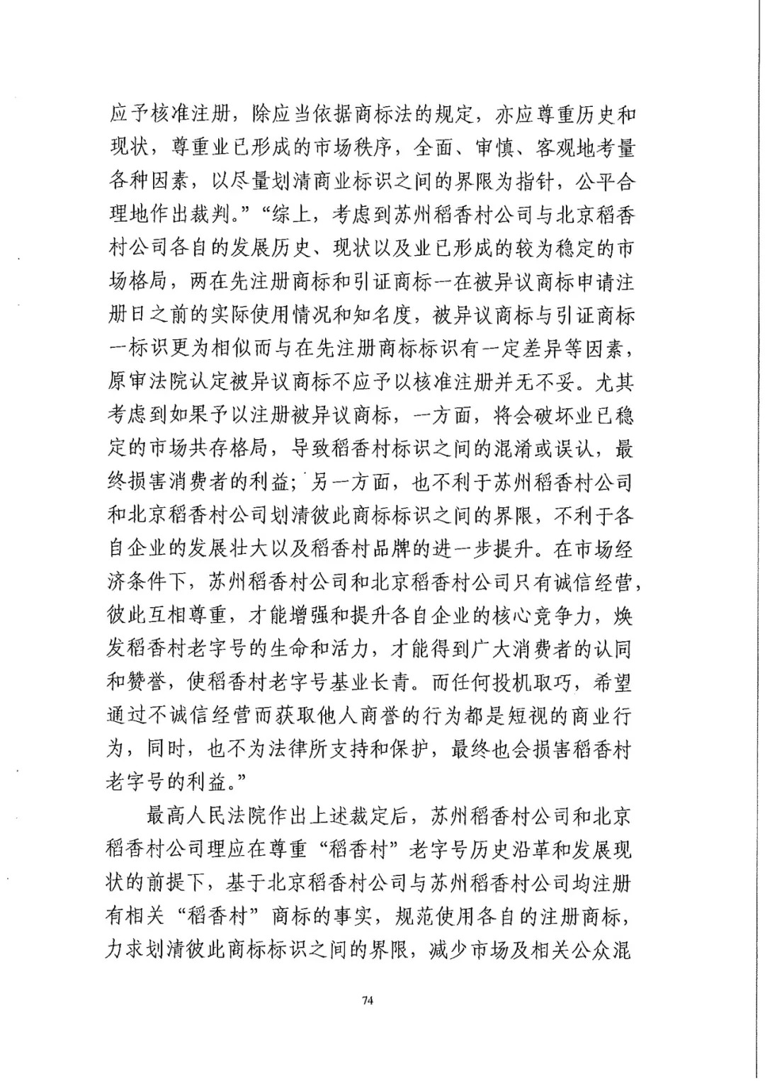 南北之爭(zhēng)！北稻訴蘇稻一審獲賠3000萬(wàn)（98頁(yè)判決書(shū)全文）