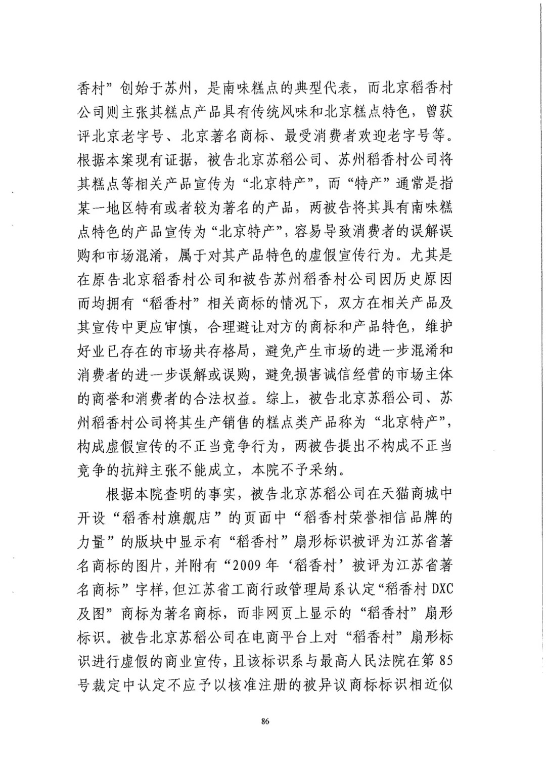 南北之爭(zhēng)！北稻訴蘇稻一審獲賠3000萬(wàn)（98頁(yè)判決書(shū)全文）