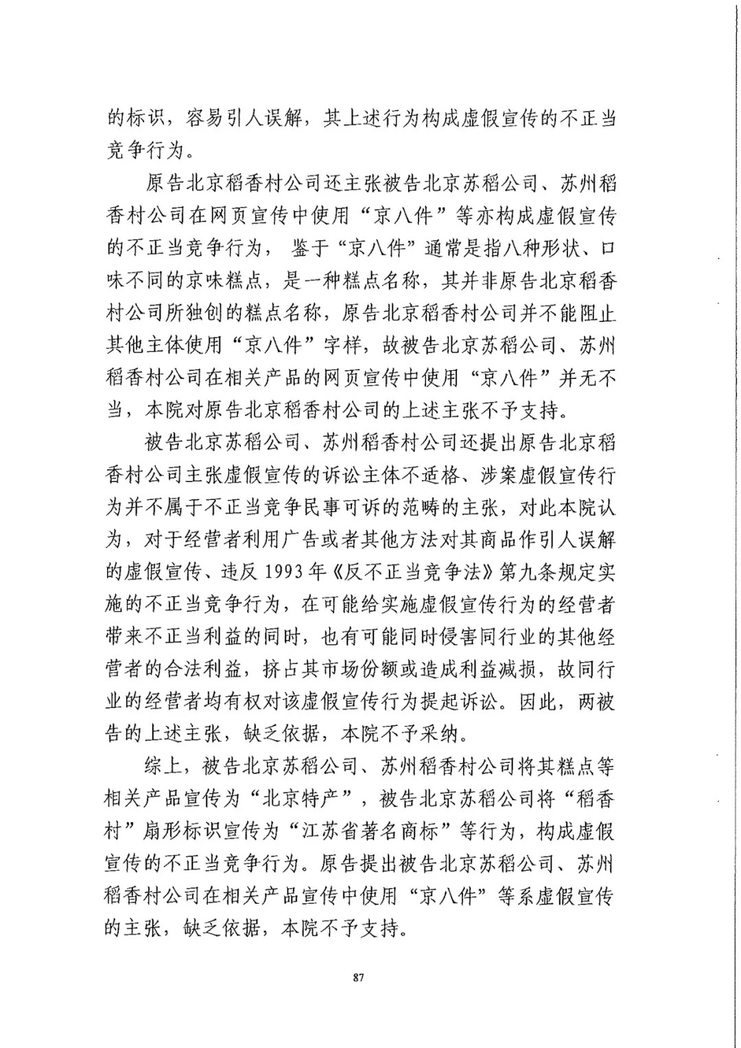 南北之爭(zhēng)！北稻訴蘇稻一審獲賠3000萬(wàn)（98頁(yè)判決書(shū)全文）