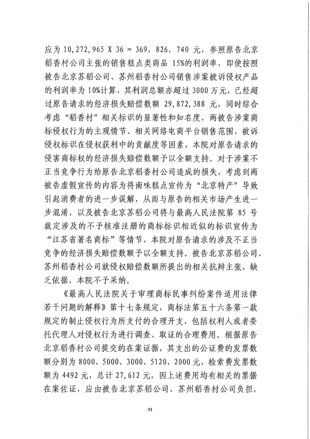 南北之爭(zhēng)！北稻訴蘇稻一審獲賠3000萬(wàn)（98頁(yè)判決書(shū)全文）