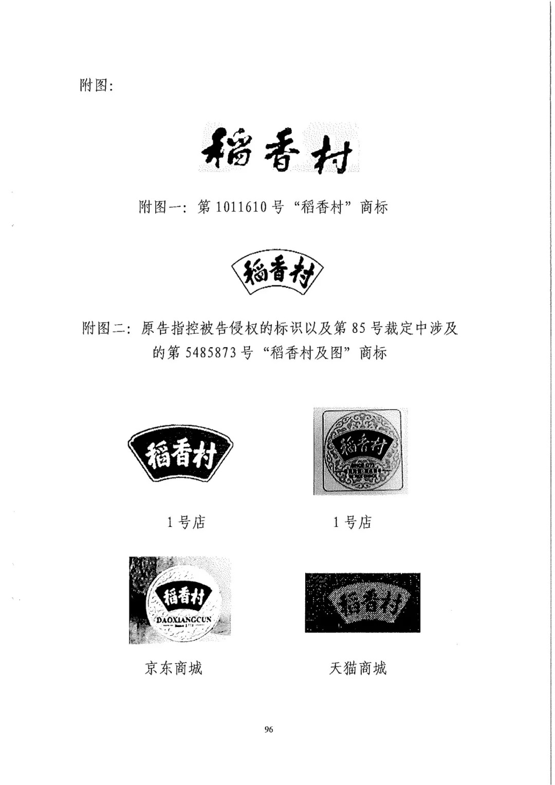 南北之爭(zhēng)！北稻訴蘇稻一審獲賠3000萬(wàn)（98頁(yè)判決書(shū)全文）