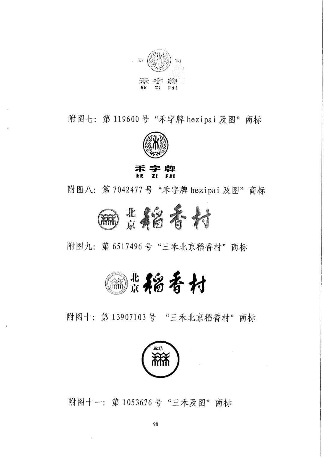 南北之爭(zhēng)！北稻訴蘇稻一審獲賠3000萬(wàn)（98頁(yè)判決書(shū)全文）